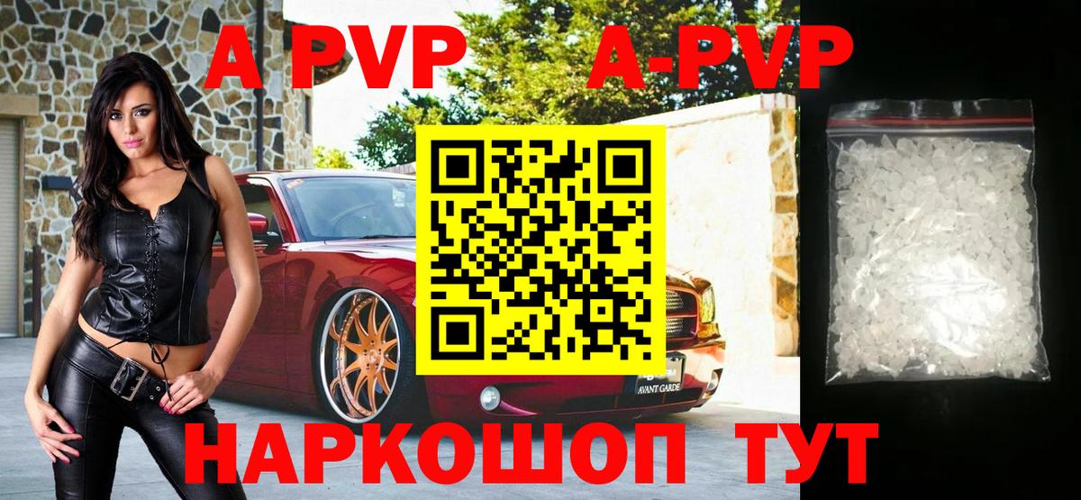 A-PVP кристаллы Дубна