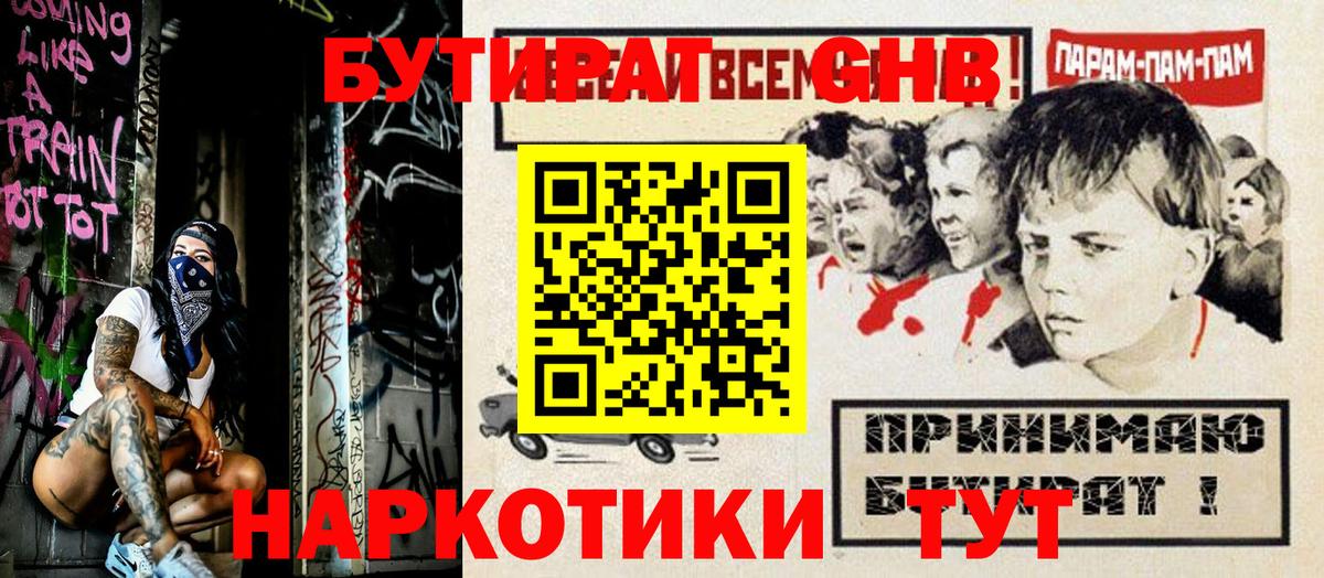 БУТИРАТ BDO Дубна