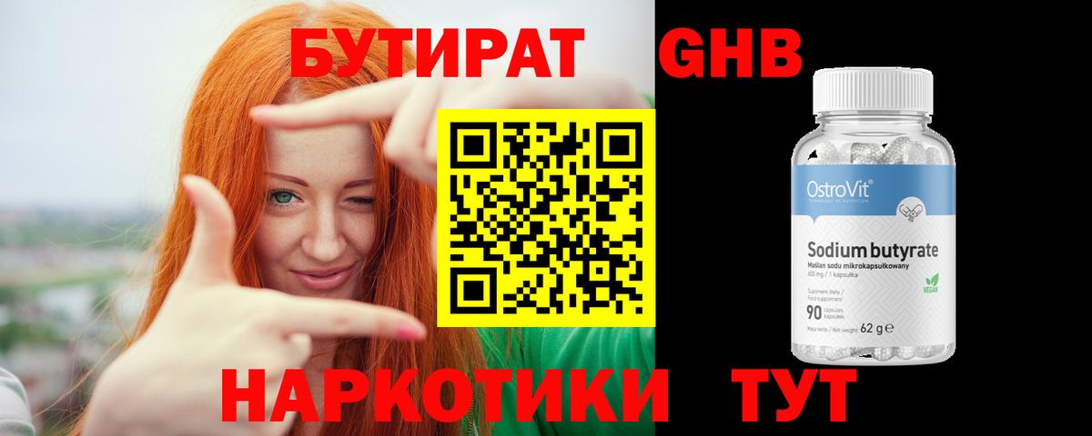 Бутират BDO 33%  Вход с VPN  Дубна 