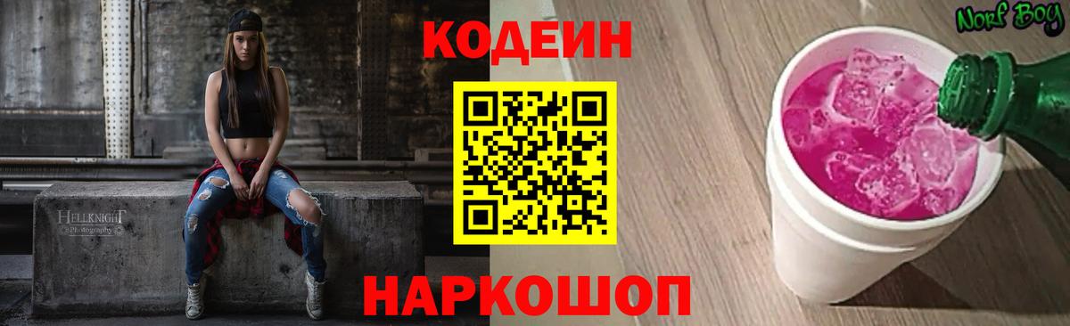 Дубна  Codein напиток Lean (лин)  Вход с VPN  Codein Purple Drank 