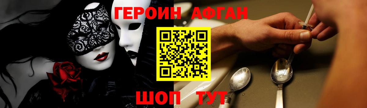 Героин хмурый Дубна