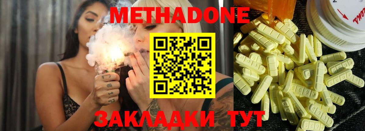 Метадон VHQ Дубна
