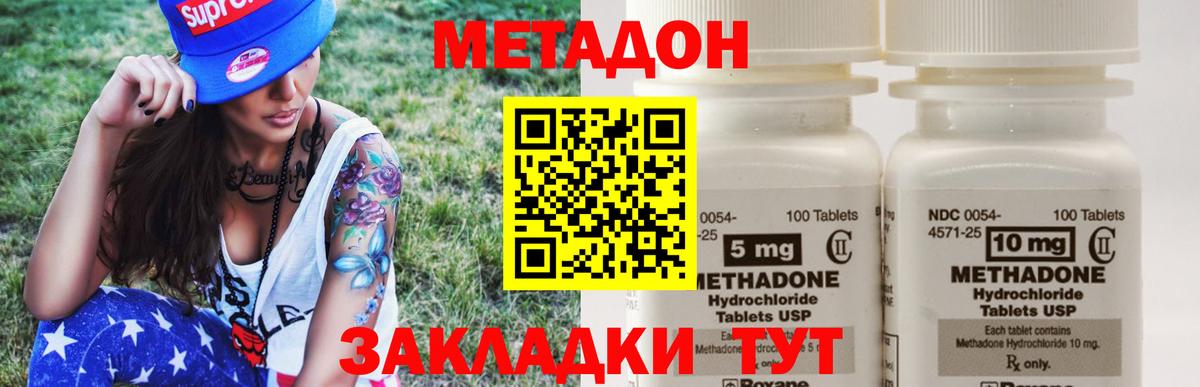 МЕТАДОН methadone  МЕТАДОН methadone  Дубна  Вход с VPN 