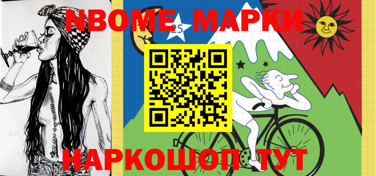 Марки N-bome 1500мкг Дубна