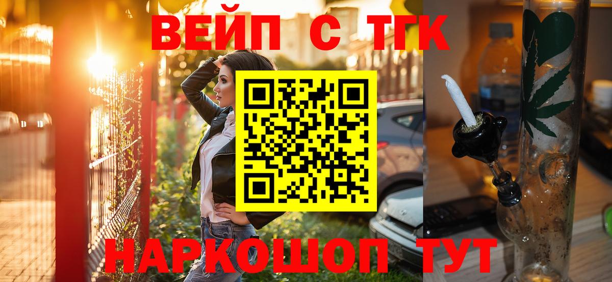 ТГК вейп с тгк Дубна